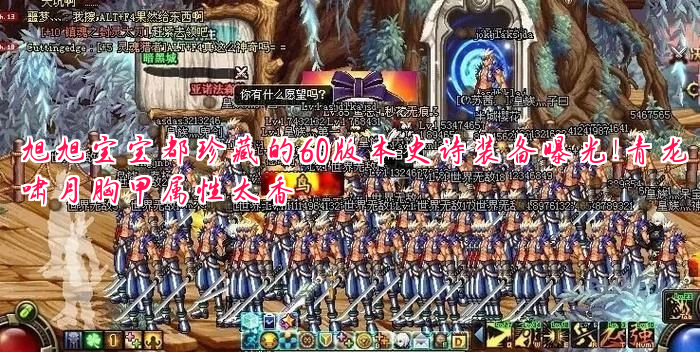 DNF大佬旭旭宝宝都珍藏的60版本时候dnf史诗装备曝光！青龙啸月胸甲属性太香