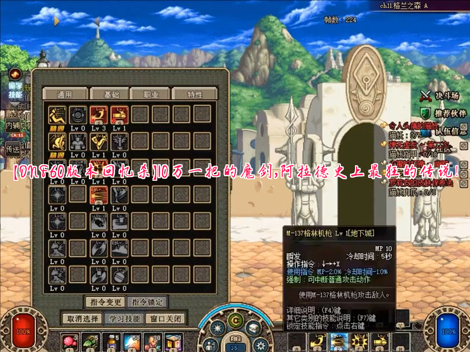 【DNF60版本回忆杀】10万一把的魔剑，阿拉德史上最狂的传说！